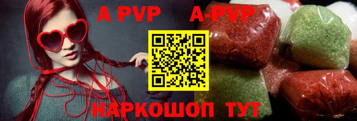 А ПВП  Alpha-PVP мука  А ПВП крисы CK  A PVP Crystall  Вход с VPN  Михайловка 