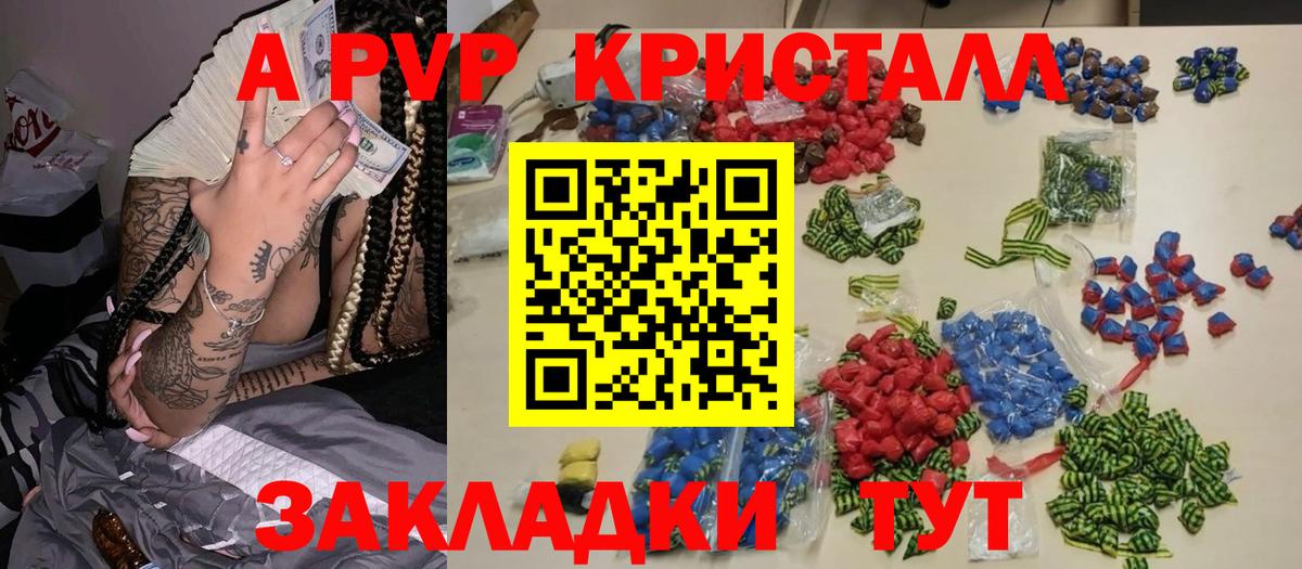 А ПВП Crystall Михайловка