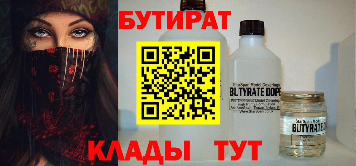 БУТИРАТ оксана Михайловка