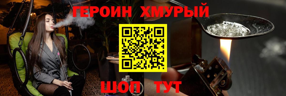 Героин хмурый Михайловка