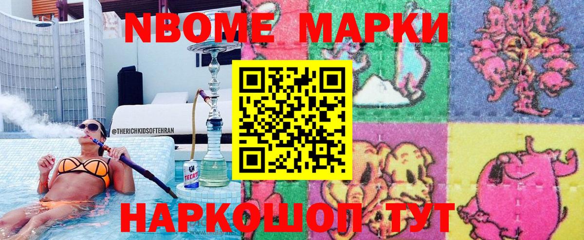 Марки NBOMe 1500мкг  Вход с VPN  Марки N-bome  Михайловка 